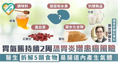 氣飽|胃氣脹解決方法｜一文睇持續肚脹有氣原因、症狀及紓緩食物推